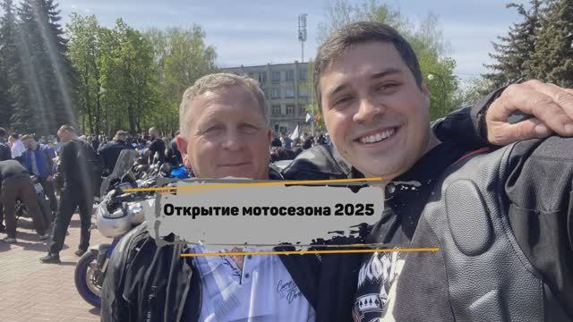 МЫ ОТКРЫЛИСЬ!!!! 2025 Это было прекрасно!