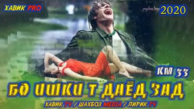 Бо ба ёди ишки авал 🤦♂️💞