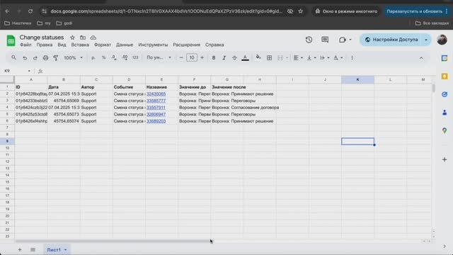 Выгрузка событий в Google таблицу #amocrm #kommo