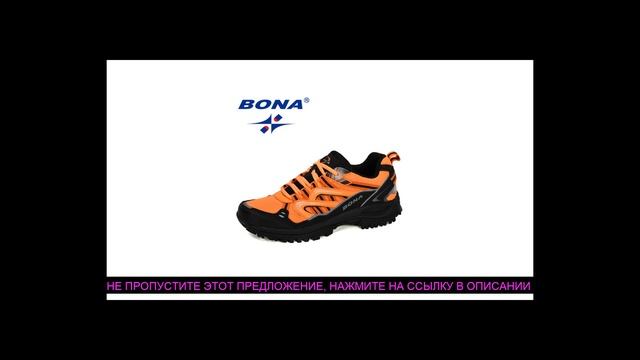 Обзор BONA 2020 новые дизайнерские Популярные кроссовки, ?