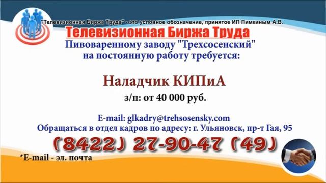13 10 20 РАБОТА В УЛЬЯНОВСКЕ Телевизионная Биржа Труда 1