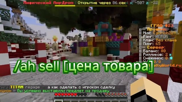 КАК ПРОДАТЬ ВЕЩЬ НА АУКЦИОНЕ НА REALLY WORLD