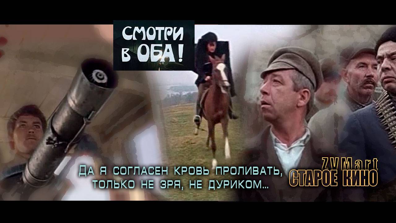 Смотри в оба. Трейлер