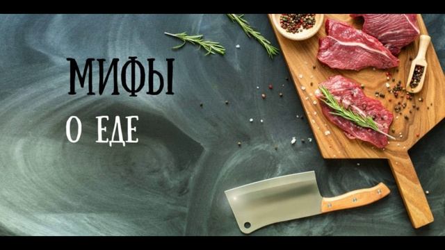 Мифы о еде 17.05.2025 Супы