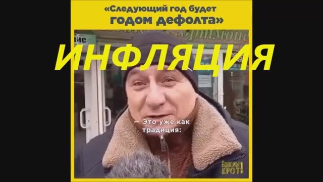 ИНФЛЯЦИЯ