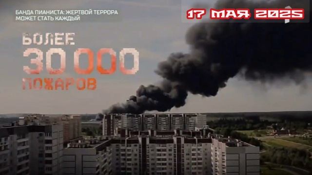 Банда Пианиста жертвой террора может стать каждый 17.05.2025 В 18 он основал собственную компанию,