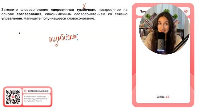 Замените словосочетание «деревянная тумбочка», построенное на основе согласования - №31172