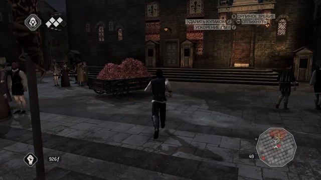 А вот и халат \ Assassin's creed 2 #2