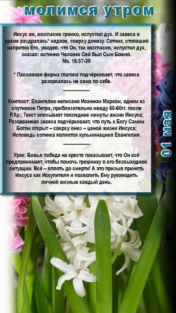 молитва