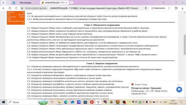 2025-05-17 18-08-39 - выг