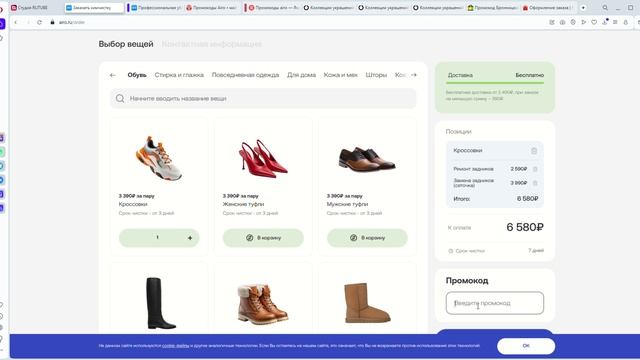 как использовать промокоды Airo