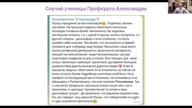 Случай Александры, ученицы  профессионального курс