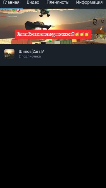 Спасибо вам большое за 2 подписчиков 🥳🥳🥳🥳