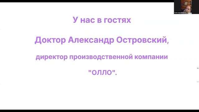 Александар Островский в гостях на Предобучении Романа Бучименского
