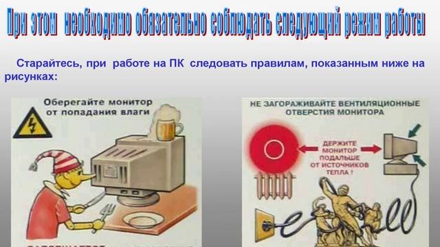 Безопасная работа на ПК