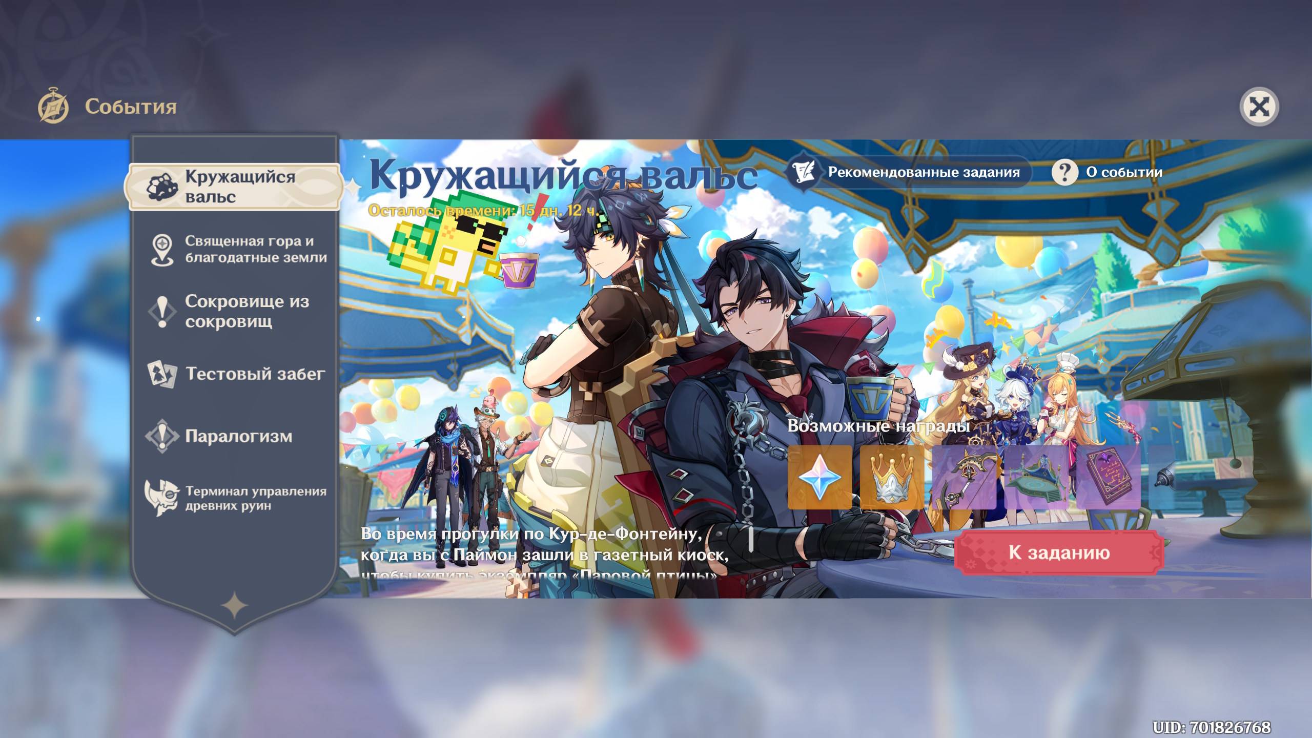 #Genshin Impact #5.6 #Кружащийся вальс #3