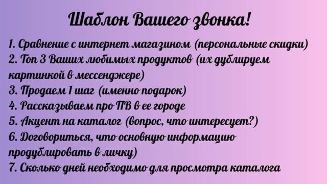 Сопровождение новичка до первого заказа