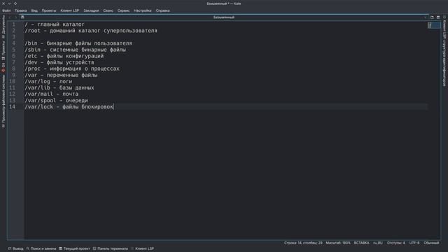 Файловая система Роса Linux