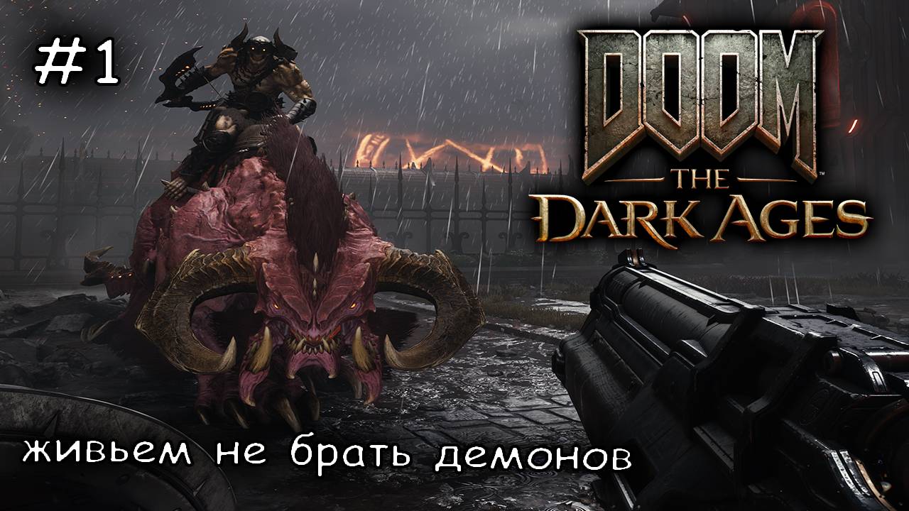 начало: сектанты призвали демонов #1 ► DOOM: The Dark Ages