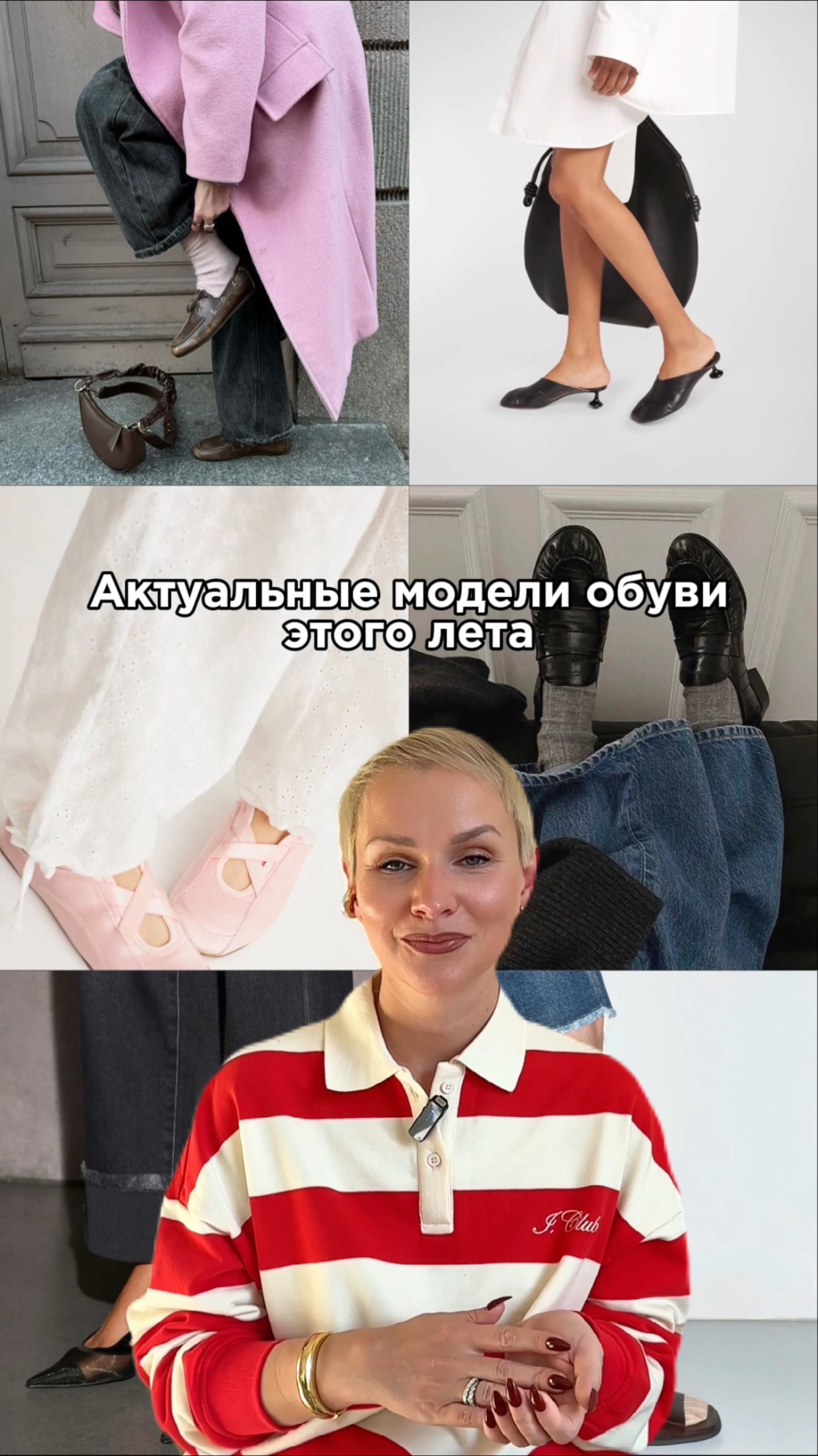 Актуальная обувь. Лето 2025. Часть 1. #тренды2025 #обувь2025 #стиль #стилист