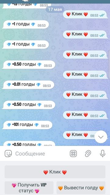 Ребята я уже вывел 500 голды Всем советую!Название бота: @antrozik_bot #9ntroxik_bot