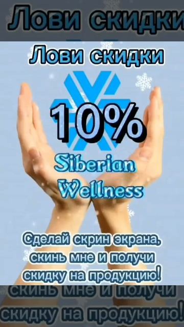 Сибирское здоровье