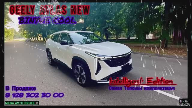 GEELY  BOYUE COOL  1.5л /181лс-197лс  INTELLIGENT EDITION и INTELLIGENT EDITION SPORT