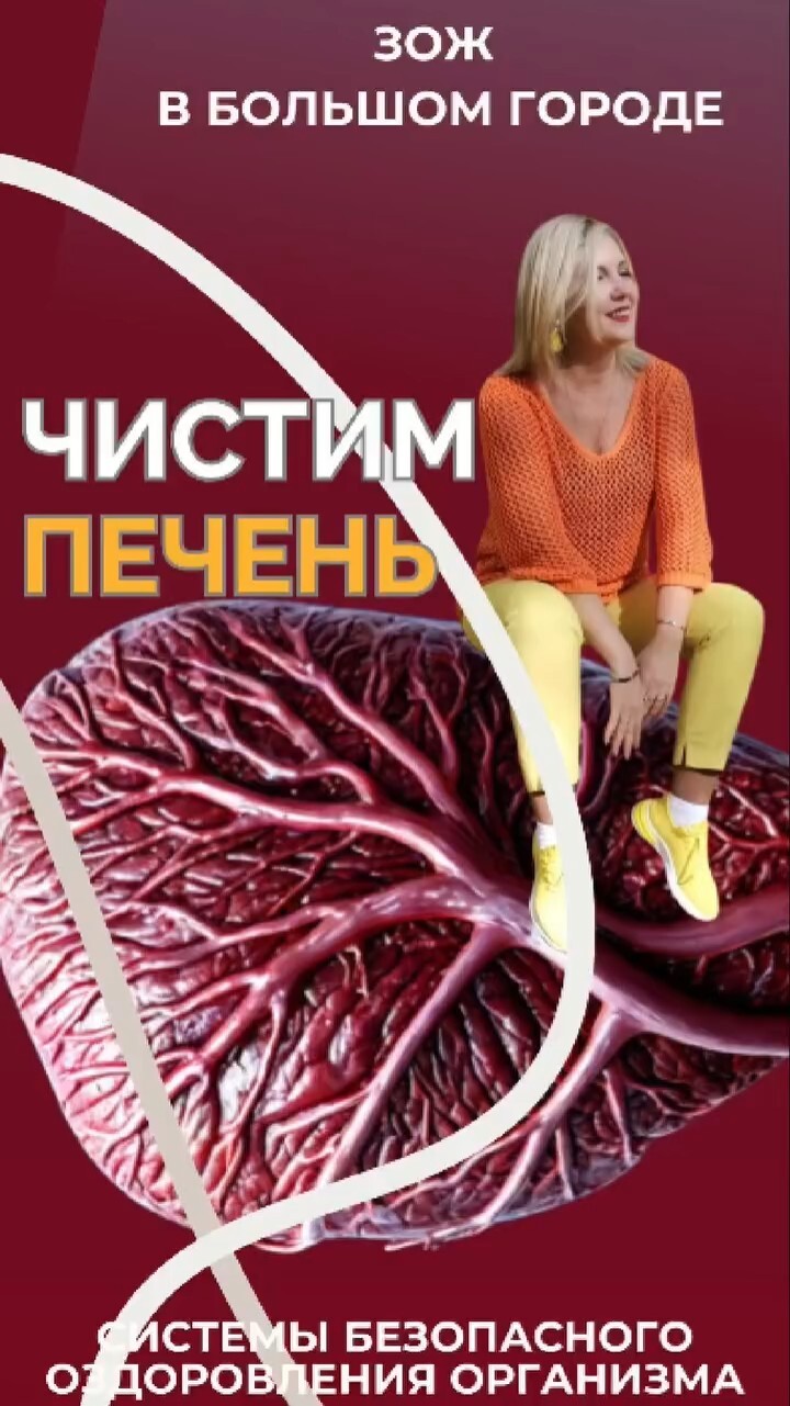Чистим печень #FitLine