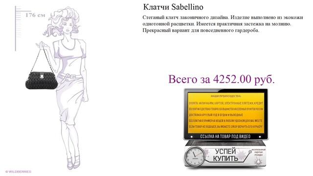 Клатчи Sabellino Обзор товара
