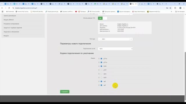 Видеозвонки в АТС Ringoline