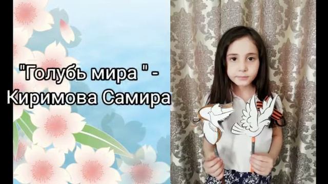 Акция Голубь мира