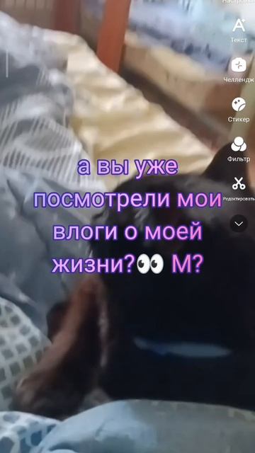 #видеодневник мои влоги о моей жизни ПОДПИШИСЬ☺️💜 Для донатов💸👉 2200 7008 3641 1818 Тинькофф