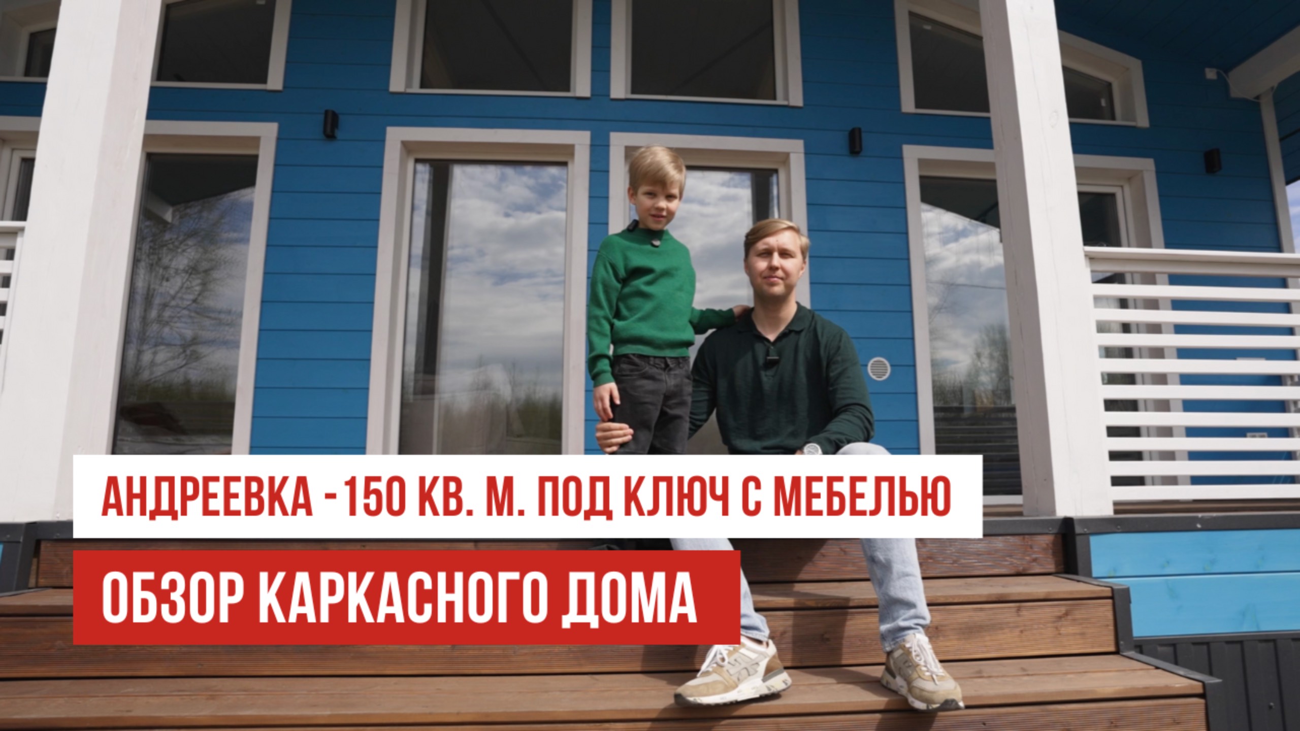 Семейный каркасный дом в Кемерово | Две детских, просторная терраса и голубая кухня