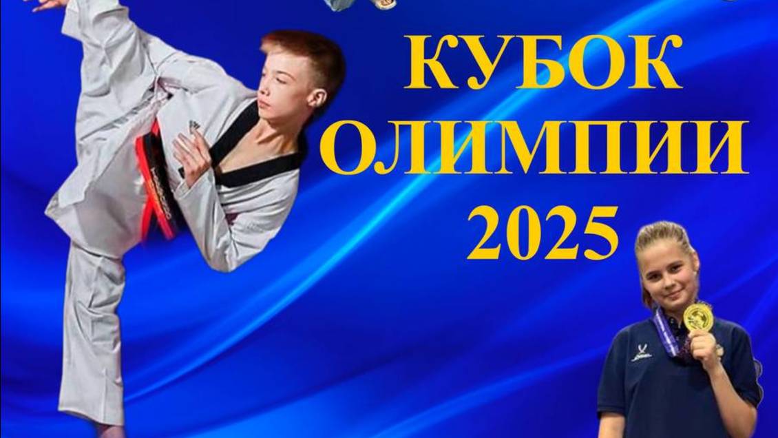 Кубок Олимпии. Корт №3