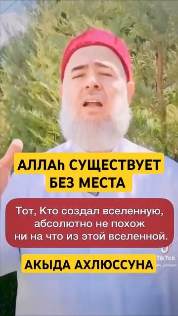 АЛЛАХ СУЩЕСТВУЕТ БЕЗ МЕСТА!