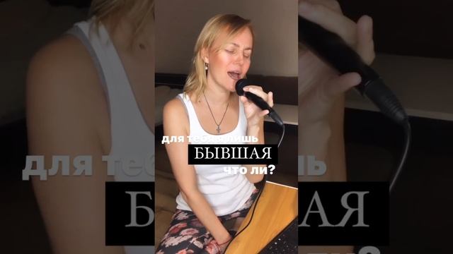 Для тебя я лишь бывшая 💔