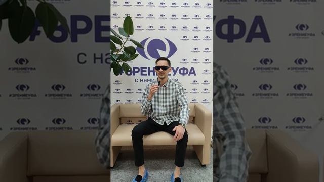 Отзыв о лазерной коррекции зрения в клинике "Зрение Уфа", 88001009876