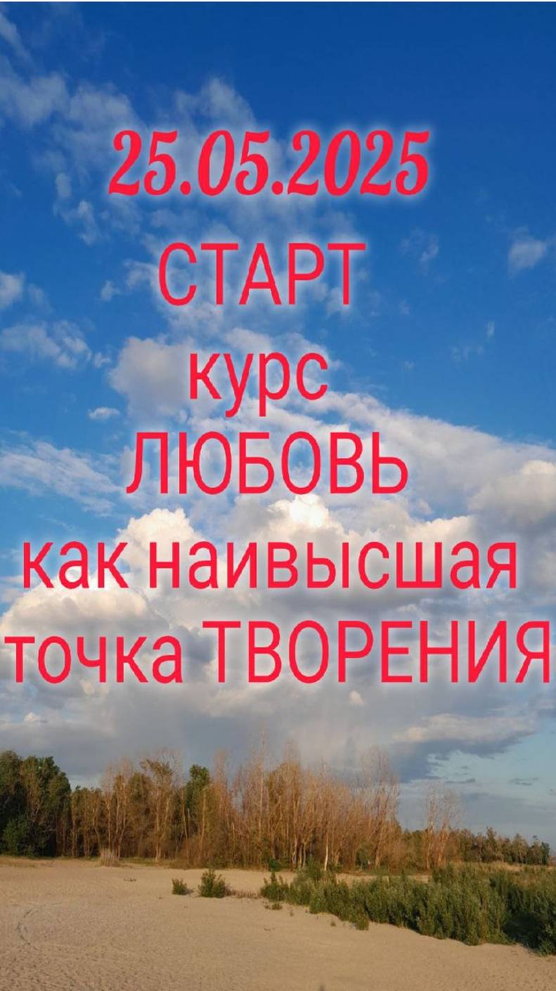 Любовь как наивысшая точка Творения
