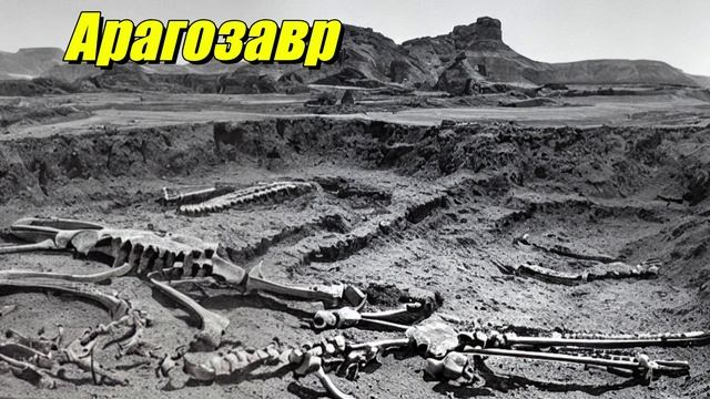 Арагозавр