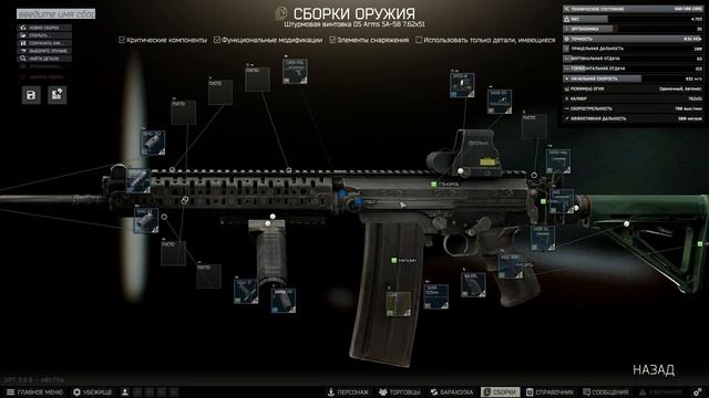 ТАРКОВ /сборка оружия SA58