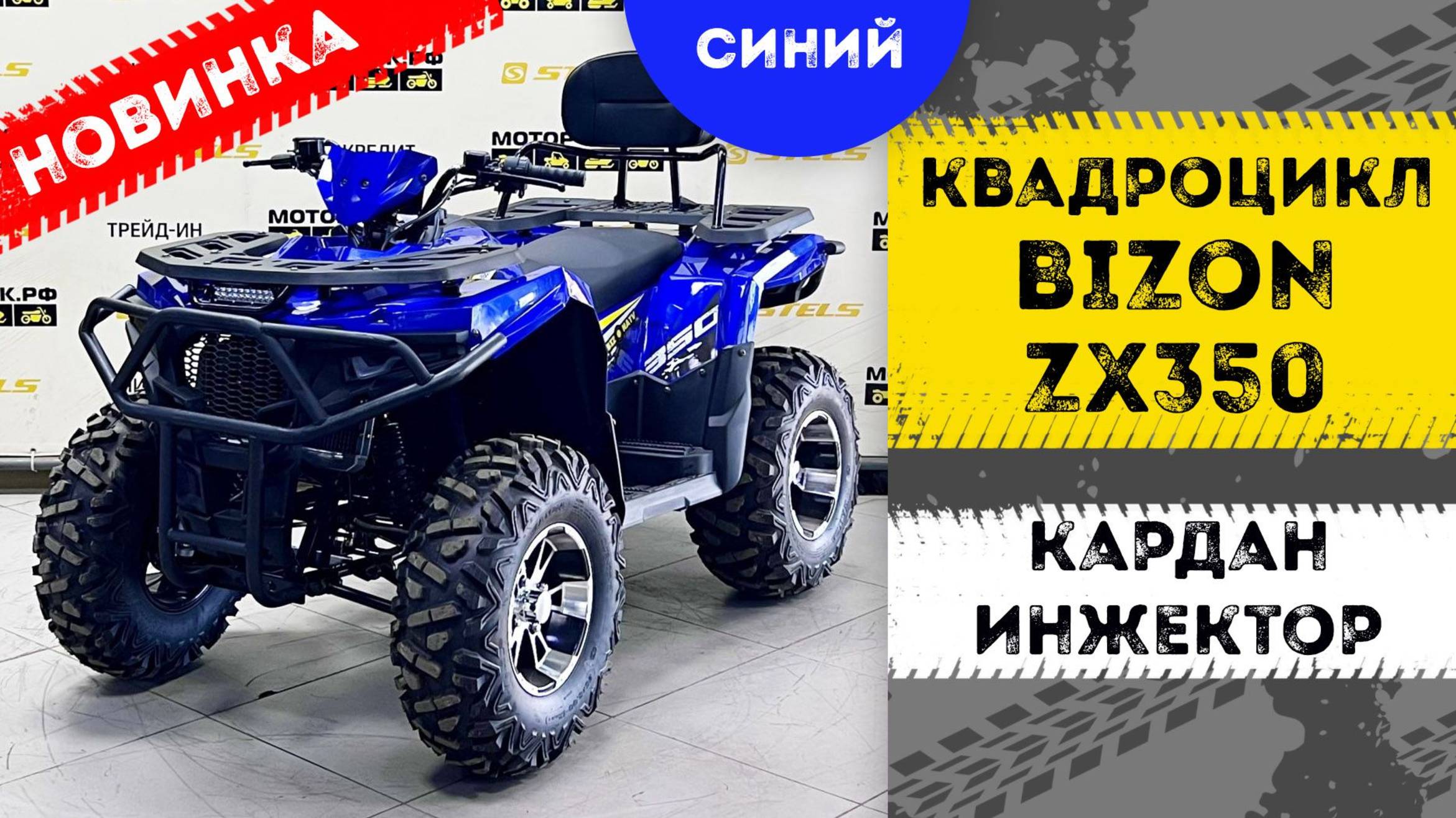 Квадроцикл Bizon ZX35 (Синий)