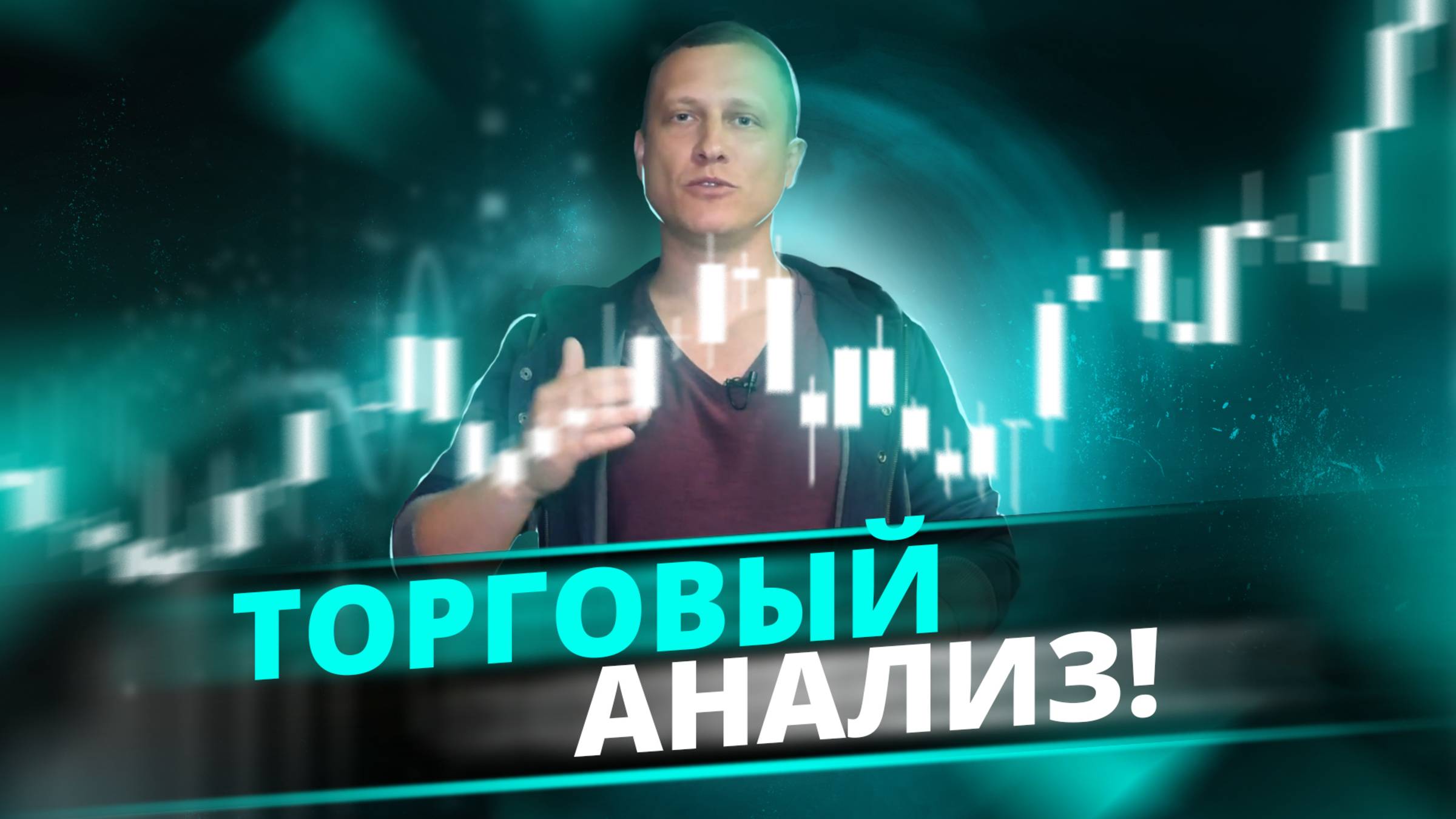 Торговая аналитика на 19-25.05.2025 | Прогноз рынка на неделю