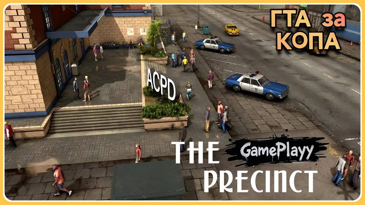 The Precinct Гта за Копа часть 2