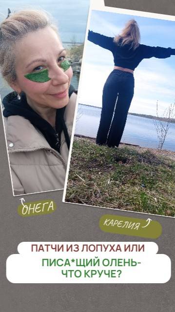 Патчи из лопуха или олень- что круче?! Карелия | Онежское озеро | Зарядка на природе #лето #спорт