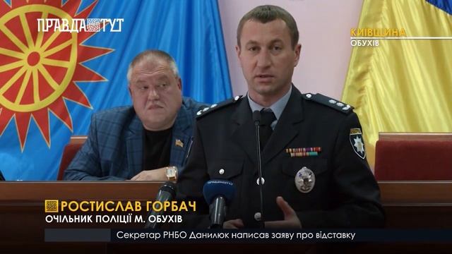 Скандал в обухівській райраді