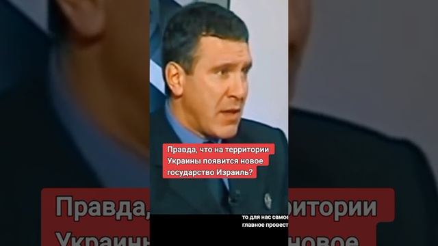 Правда,что на территории Украины готовится новое государство Израиль?