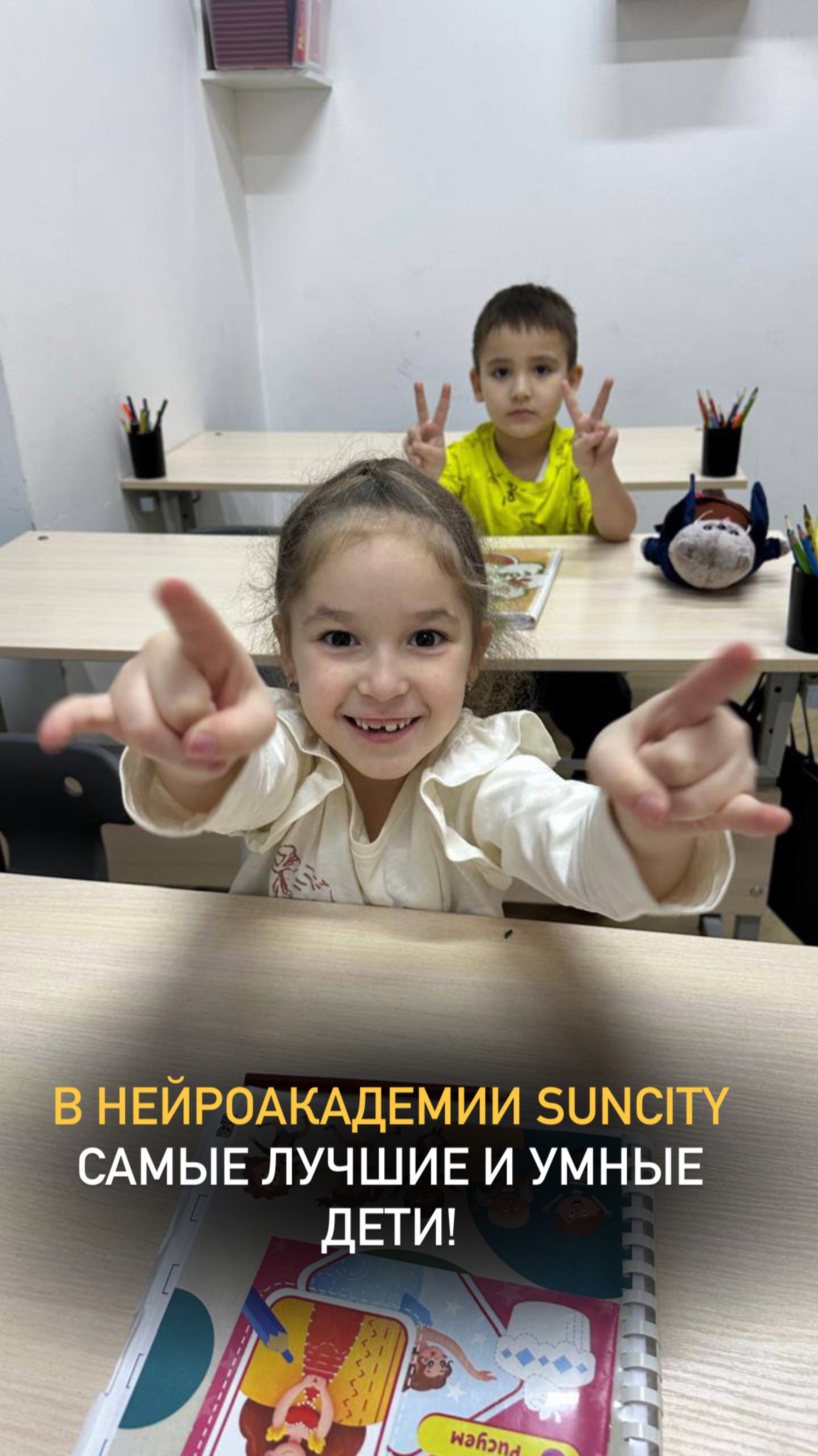В нейроакадемии самые лучшие и умные дети!