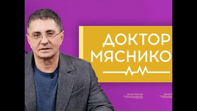 Доктор Мясников. О самом главном Развитие рака. Выпуск 17.05