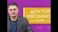 Доктор Мясников. О самом главном Развитие рака. Выпуск 17.05
