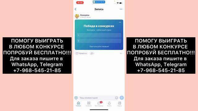 Как накрутить конкурс ВК